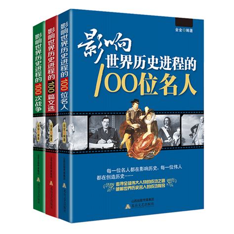 近代名人|影响人类历史进程的100名人排行榜